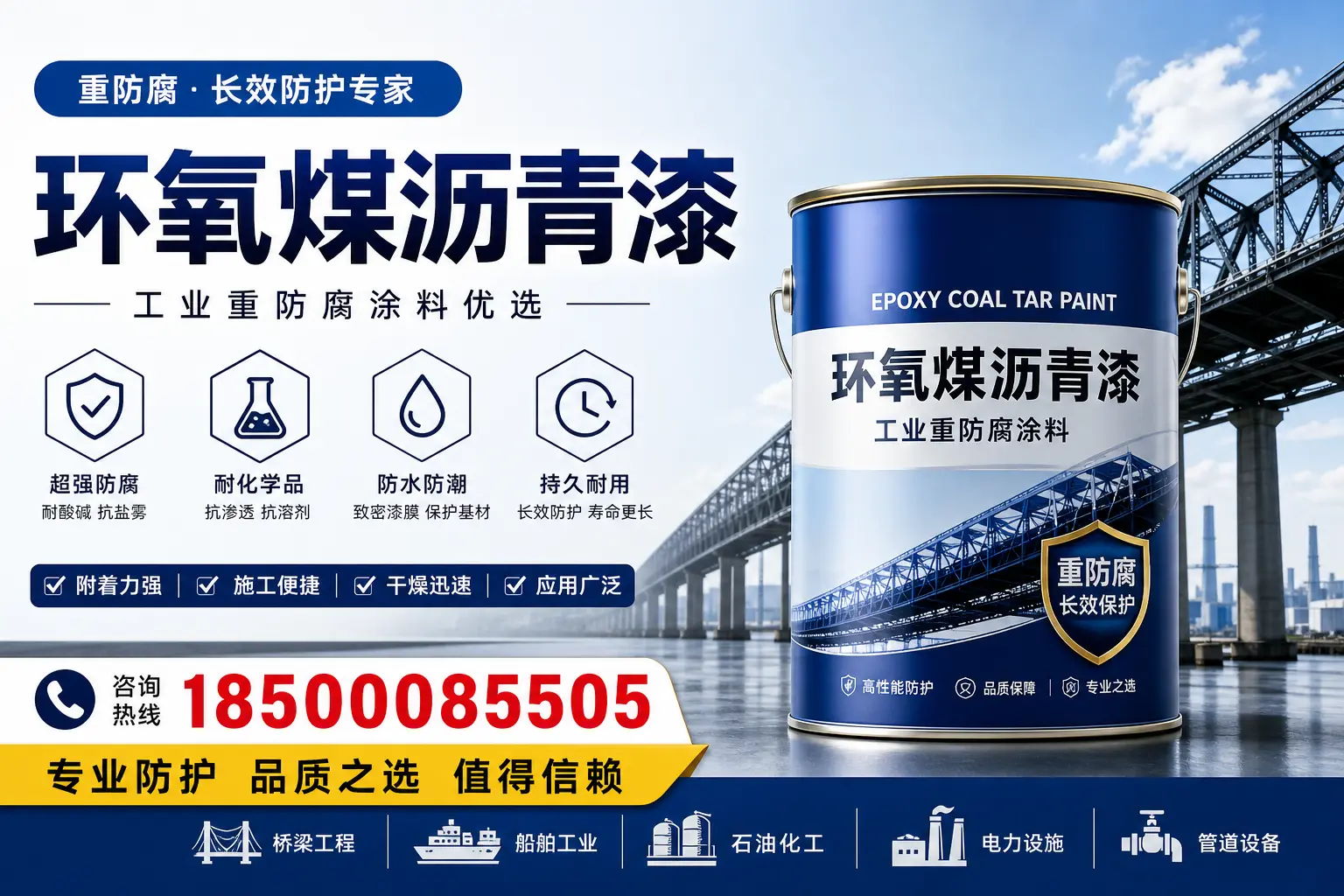环氧煤沥青漆的施工安全注意事项，保障保定工地安全