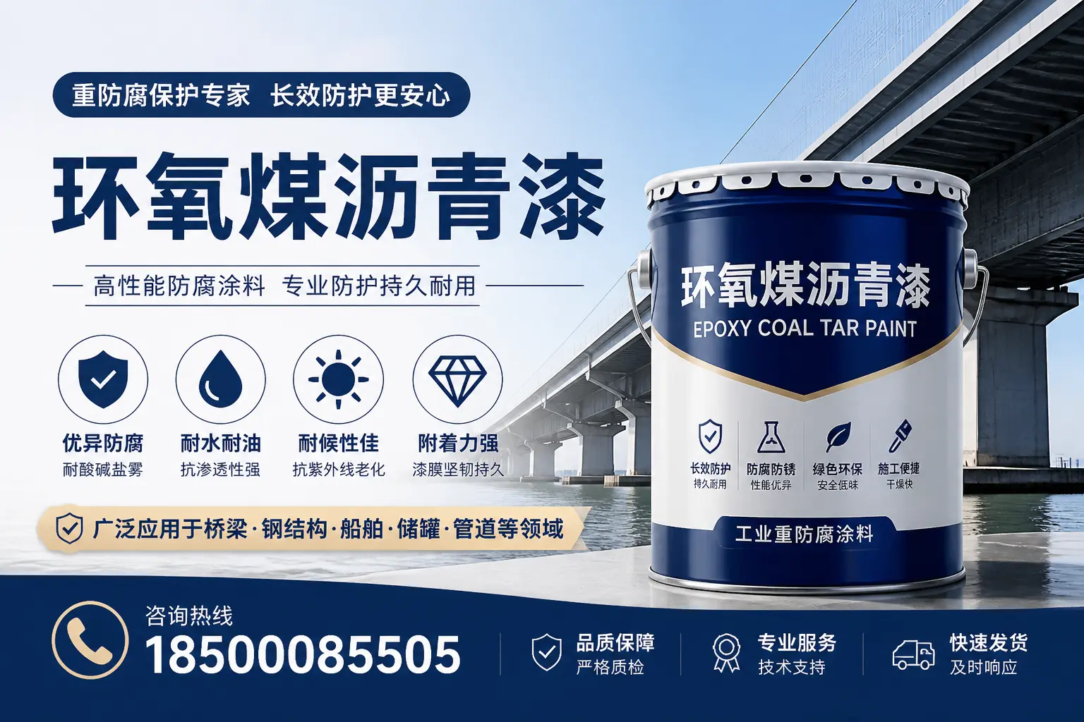 环氧煤沥青漆的应用场景分析，保定用户的选择指南