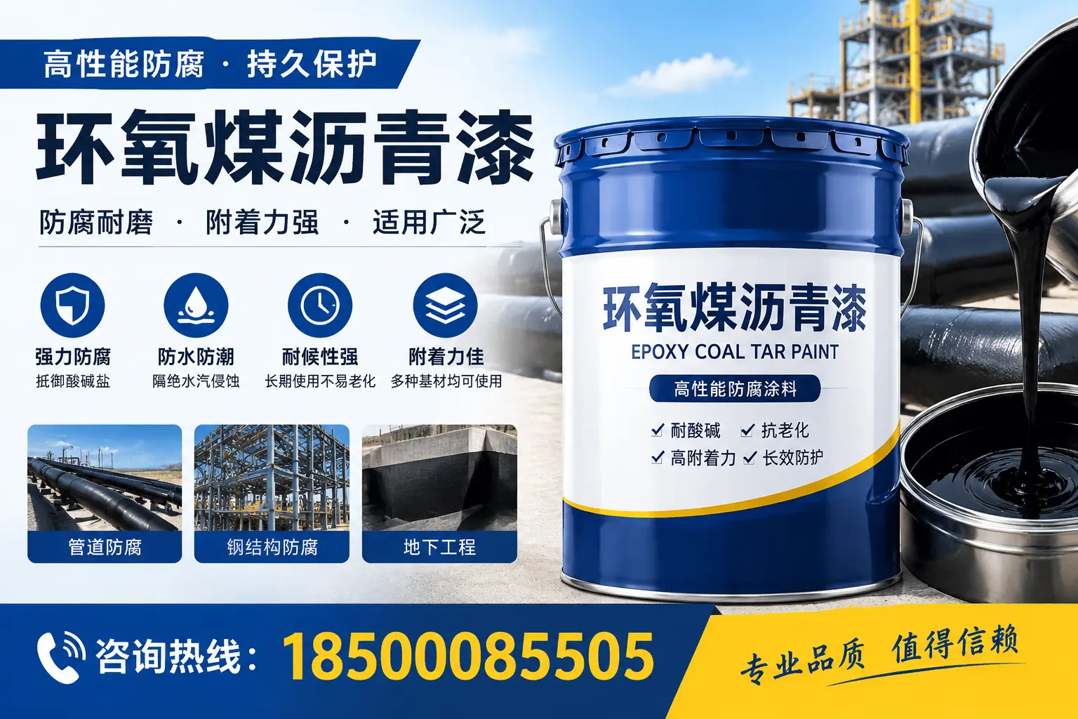 环氧煤沥青漆的应用范围与行业优势,保定企业不可忽视